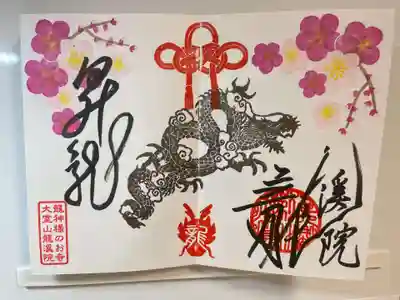 大室山龍渓院(静岡県)