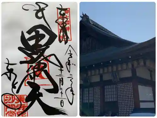 東寺（教王護国寺）の御朱印