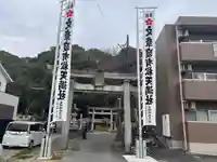 有松天満社(愛知県)