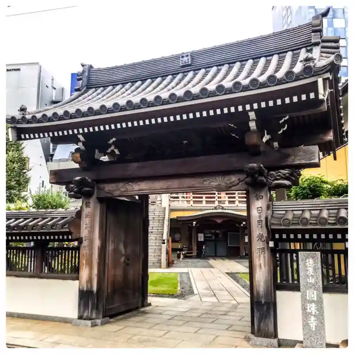 圓珠寺の山門・神門