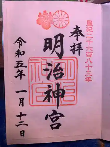 明治神宮の御朱印
