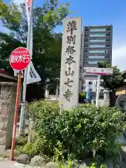 七寺（長福寺）の建物その他