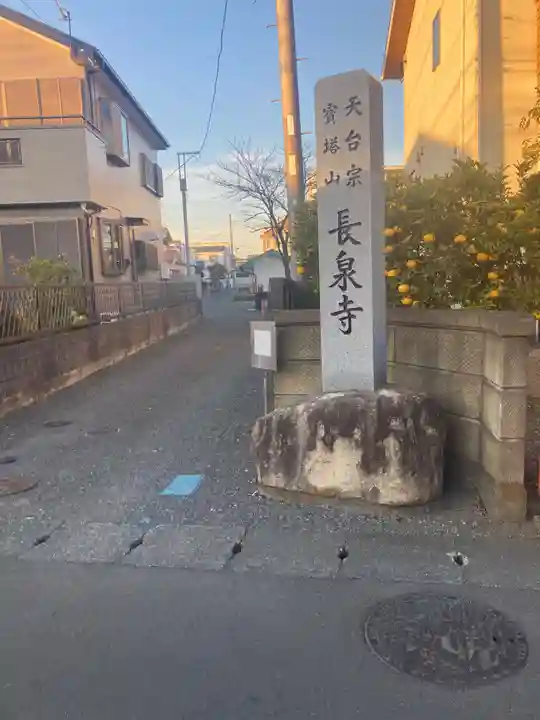 長泉寺(神奈川県)