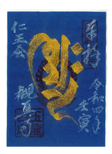 観真寺(愛知県)