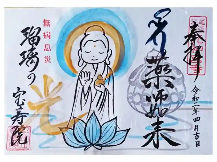 宝寿院の御朱印