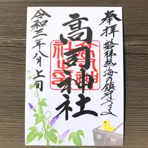 高司神社〜むすびの神の鎮まる社〜の御朱印 2021年08月01日(日)〜(2021年08月01日(日) 10時00分10秒投稿)
