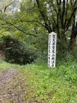 興法寺のその他建物