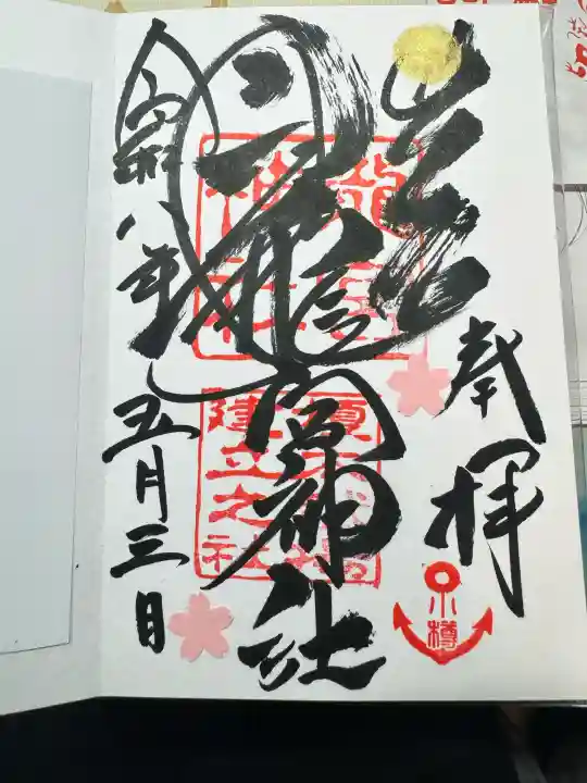 龍宮神社の御朱印