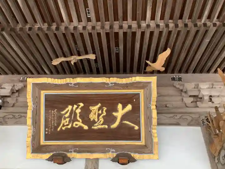 大聖寺(土浦大師不動尊)の本殿・本堂