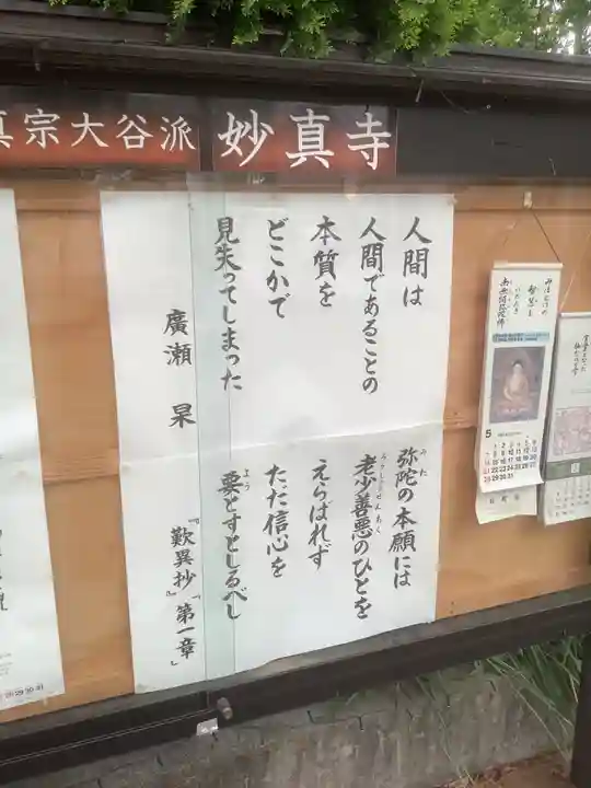 妙真寺のその他建物