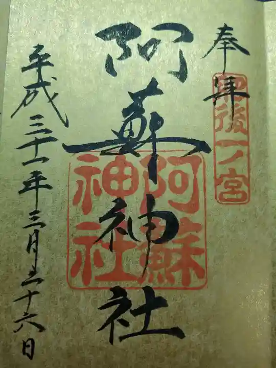 阿蘇神社(熊本県)