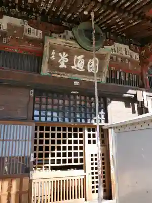 龍石寺の本殿・本堂