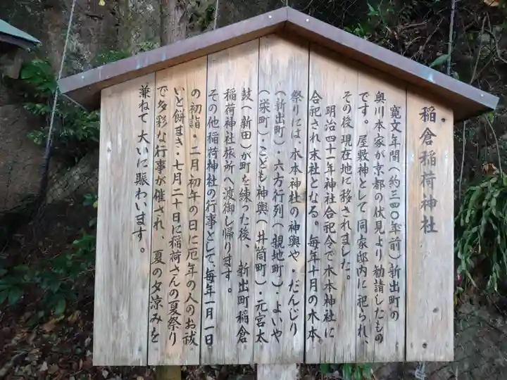 稲倉稲荷神社(三重県)