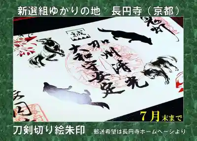 長円寺(京都府)