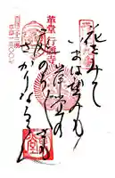 行願寺(革堂)(京都府)