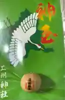 進雄神社(群馬県)