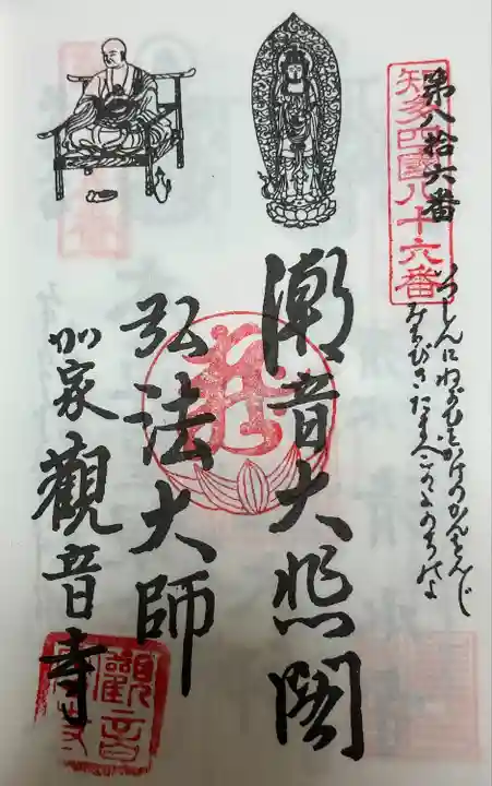 観音寺(愛知県)