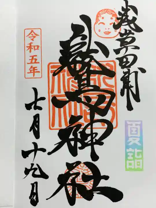 鷲神社(東京都)