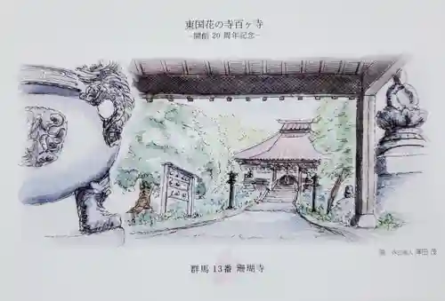 珊瑚寺の御朱印