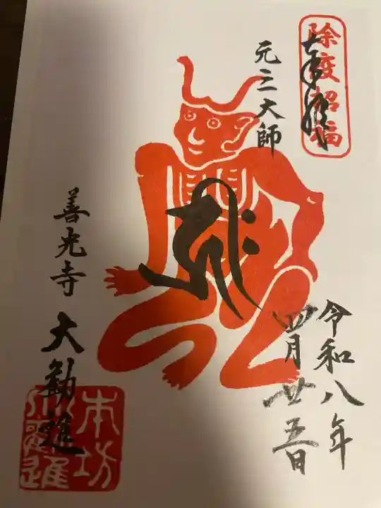 善光寺大勧進の{uncategorized: "未分類", other: "その他", undefined: "問題あり", building: "その他建物", grave: "お墓", sacred_gate: "鳥居", guardian: "狛犬", statue: "像", buddha: "仏像", history: "歴史", nature: "自然", garden: "庭園", animal: "動物", pagoda: "塔", temizu: "手水舎", mountain_gate: "山門・神門", sanctuary: "本殿・本堂", subordinate: "末社・摂社", art: "芸術", scenery: "景色", jizo: "地蔵", ema: "絵馬", goshuin: "御朱印", omikuji: "おみくじ", items: "授与品その他", amulet: "お守り", goshuincho: "御朱印帳", eats: "食事", festival: "お祭り", votive_dance: "神楽", shichigosan: "七五三参", wedding: "結婚式", experience: "体験その他", initially: "初詣", around: "周辺", anti_infection: "感染症対策"}
