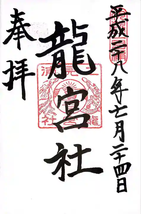 龍宮社(三重県)