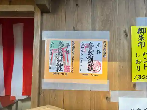 高屋敷稲荷神社(福島県)