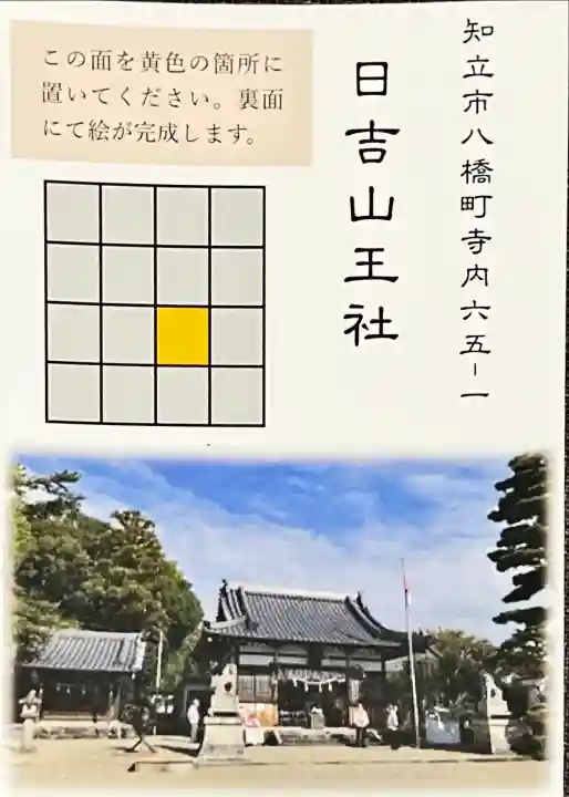 日吉山王社(愛知県)