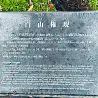 白山神社(埼玉県)