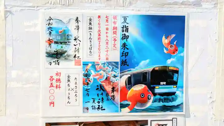 鳩ヶ谷氷川神社の御朱印