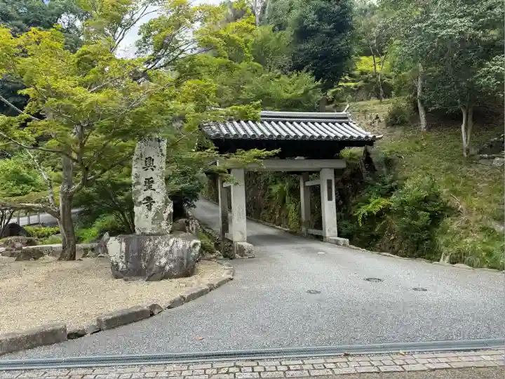 興聖寺(興聖寶林禅寺)(京都府)