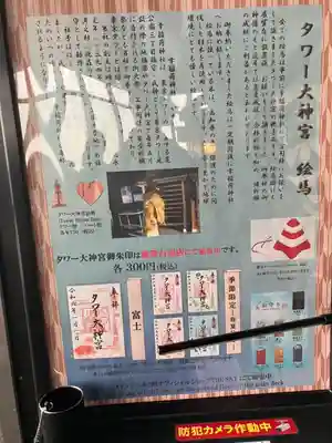 タワー大神宮の絵馬