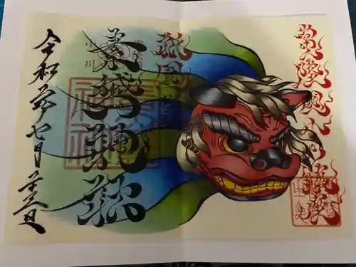 素鵞神社の御朱印