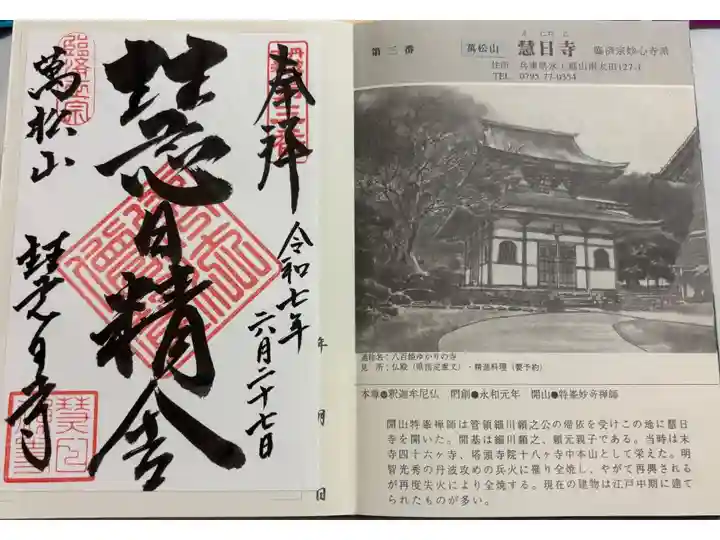 慧日寺 丹波古刹霊場3番