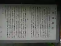 海南神社の歴史