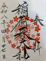 神峰神社の御朱印