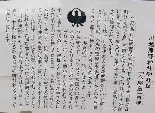 川越熊野神社(埼玉県)