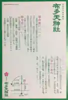 布多天神社(東京都)