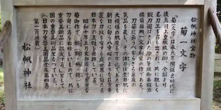 松帆神社(兵庫県)