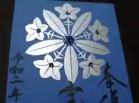 宝積寺の御朱印