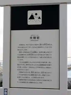 二見興玉神社の歴史