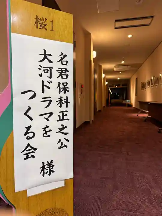 土津神社|こどもと出世の神さま(福島県)