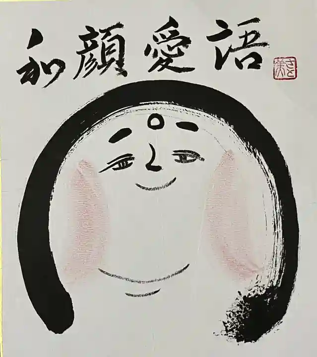 浄福寺(富山県)