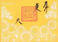 勝林寺(京都府)