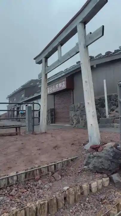 冨士山天拝宮(山梨県)