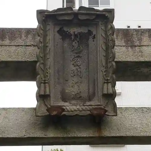 野見宿禰神社のその他建物