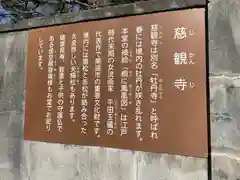慈観寺(広島県)