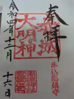 赤城神社の御朱印