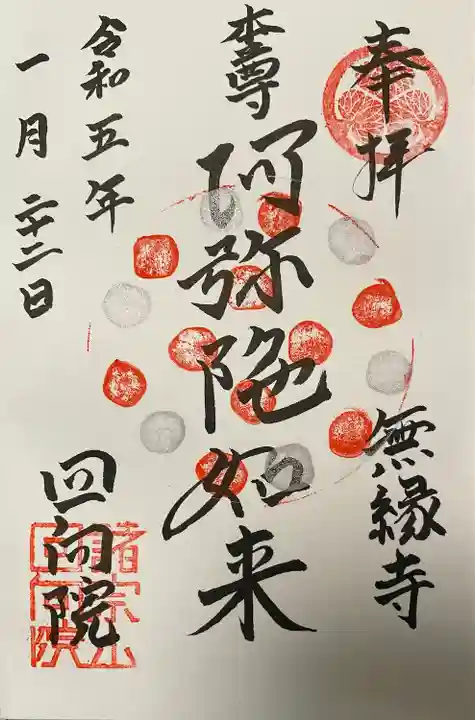 回向院(東京都)