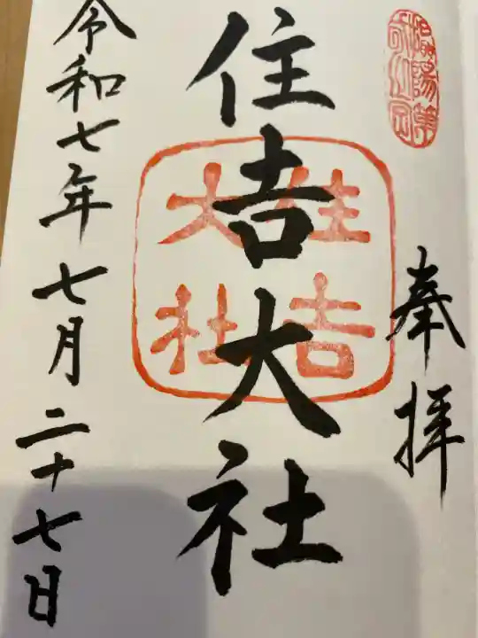 住吉大社の{uncategorized: "未分類", other: "その他", undefined: "問題あり", building: "その他建物", grave: "お墓", sacred_gate: "鳥居", guardian: "狛犬", statue: "像", buddha: "仏像", history: "歴史", nature: "自然", garden: "庭園", animal: "動物", pagoda: "塔", temizu: "手水舎", mountain_gate: "山門・神門", sanctuary: "本殿・本堂", subordinate: "末社・摂社", art: "芸術", scenery: "景色", jizo: "地蔵", ema: "絵馬", goshuin: "御朱印", omikuji: "おみくじ", items: "授与品その他", amulet: "お守り", goshuincho: "御朱印帳", eats: "食事", festival: "お祭り", votive_dance: "神楽", shichigosan: "七五三参", wedding: "結婚式", experience: "体験その他", initially: "初詣", around: "周辺", anti_infection: "感染症対策"}