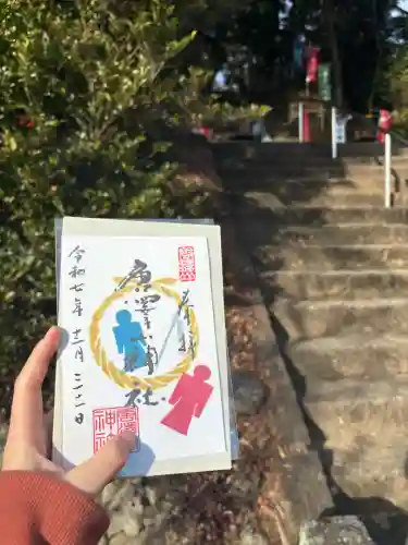 唐澤山神社の御朱印